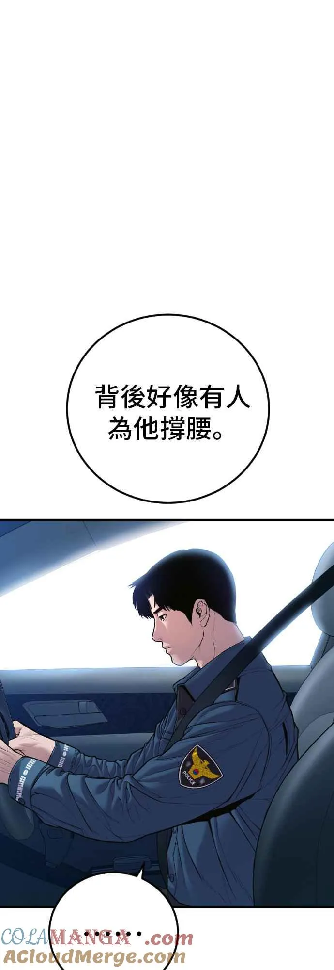 第147话 有能力的爸爸[2]+彩蛋 第45页