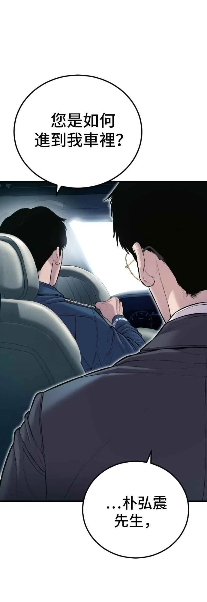 第147话 有能力的爸爸[2]+彩蛋 第47页