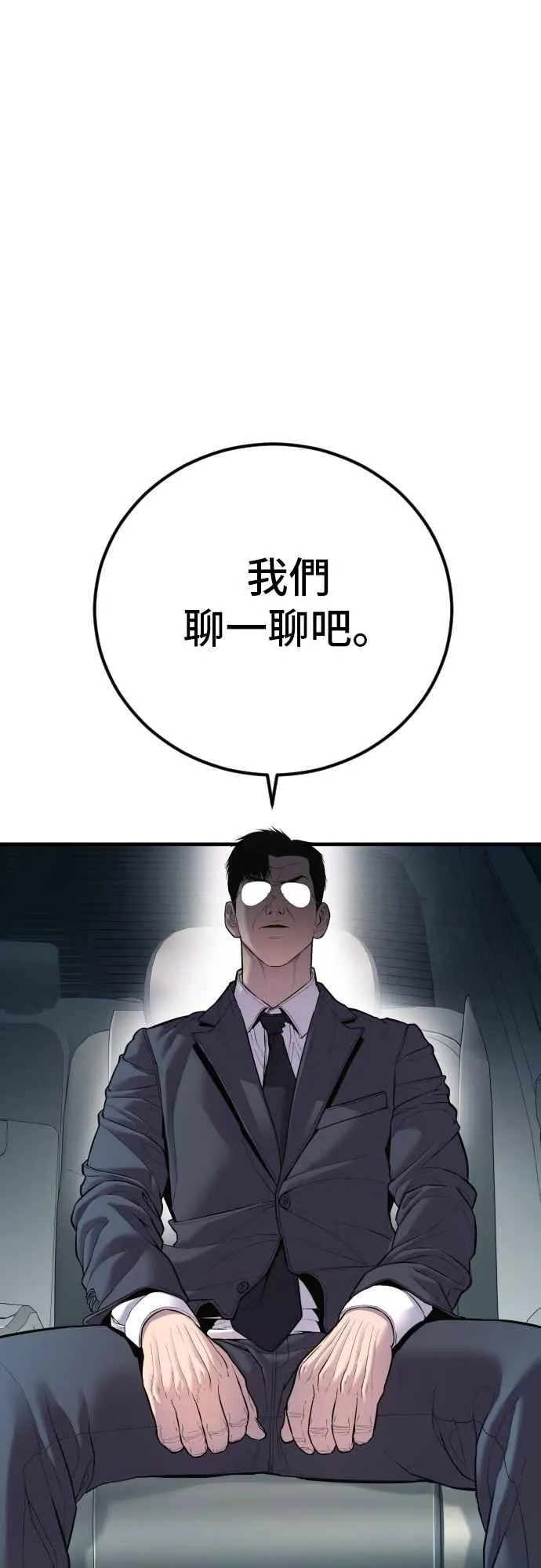 第147话 有能力的爸爸[2]+彩蛋 第48页