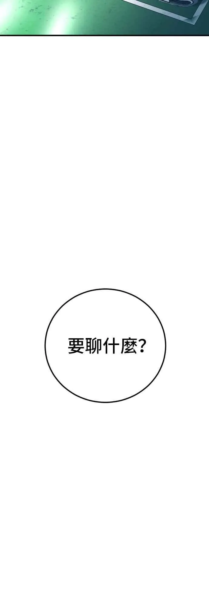 第147话 有能力的爸爸[2]+彩蛋 第50页