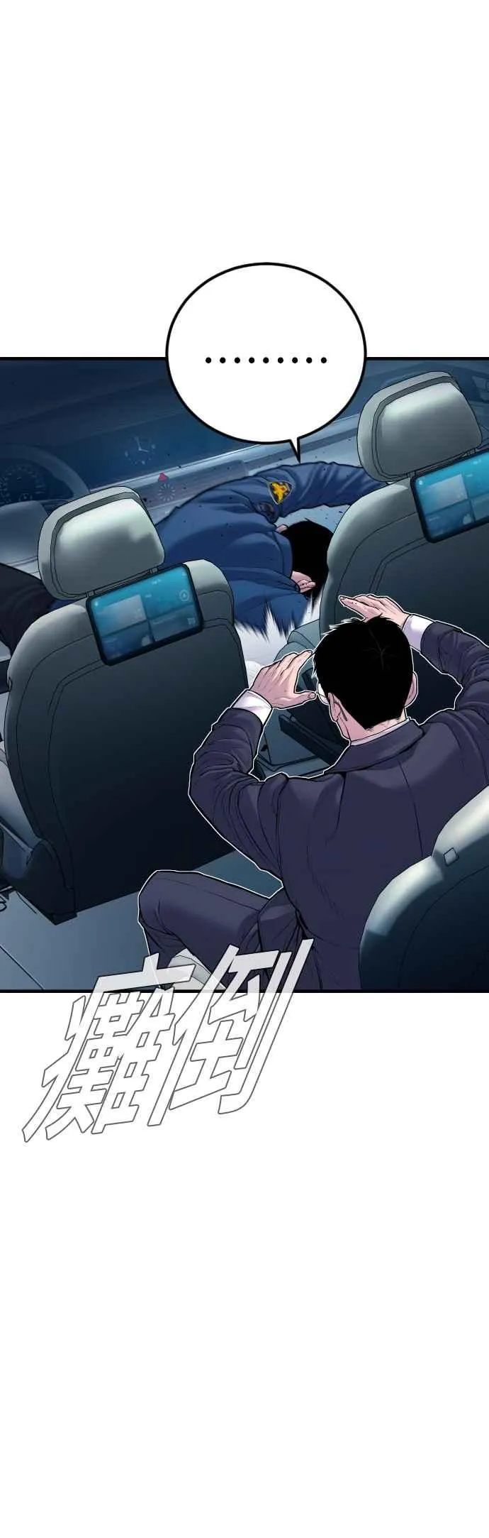第147话 有能力的爸爸[2]+彩蛋 第67页