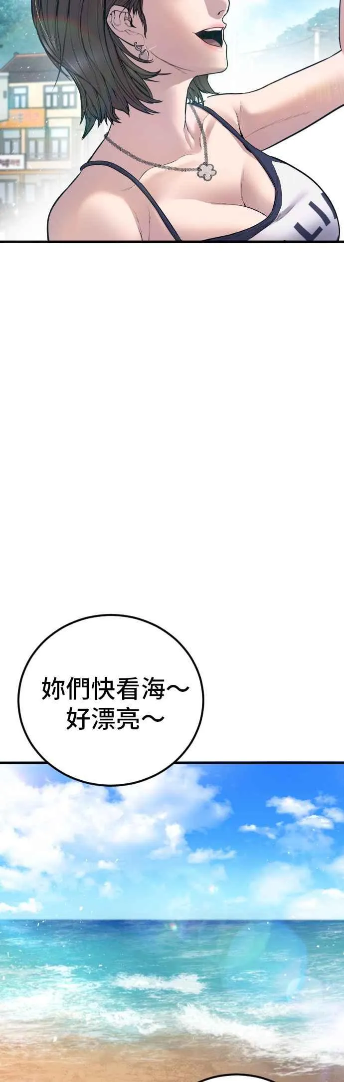 第147话 有能力的爸爸[2]+彩蛋 第72页