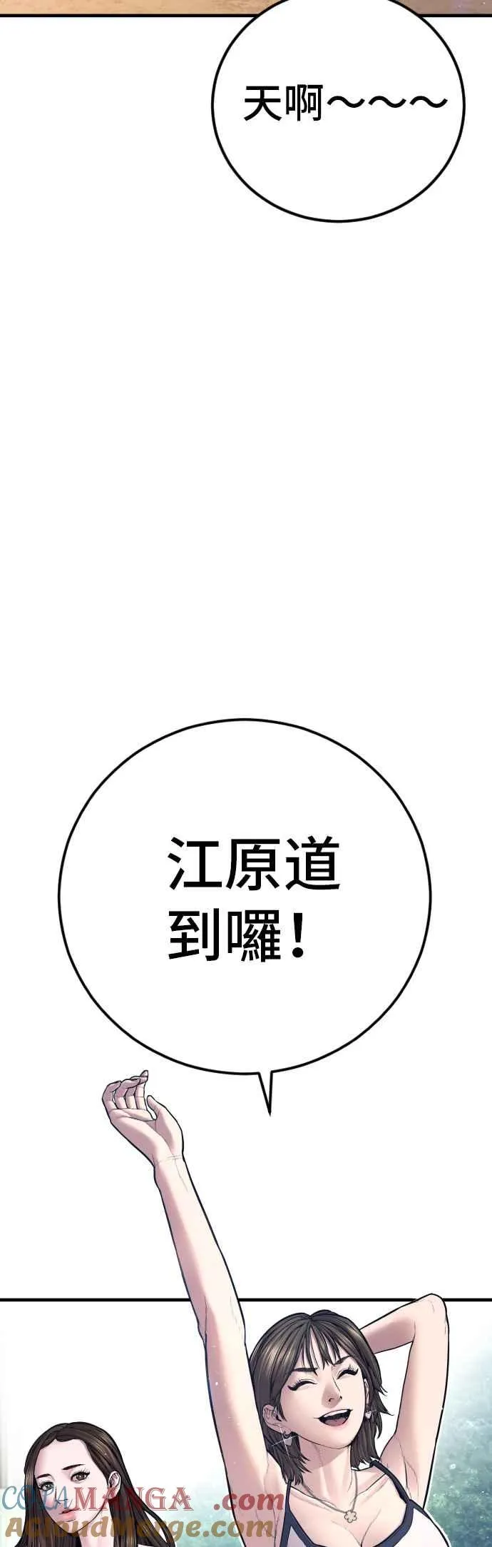 第147话 有能力的爸爸[2]+彩蛋 第73页