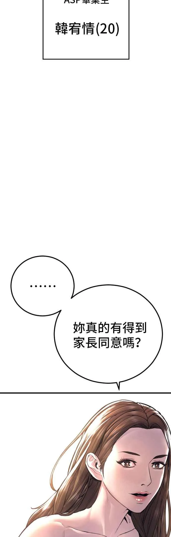 第147话 有能力的爸爸[2]+彩蛋 第76页