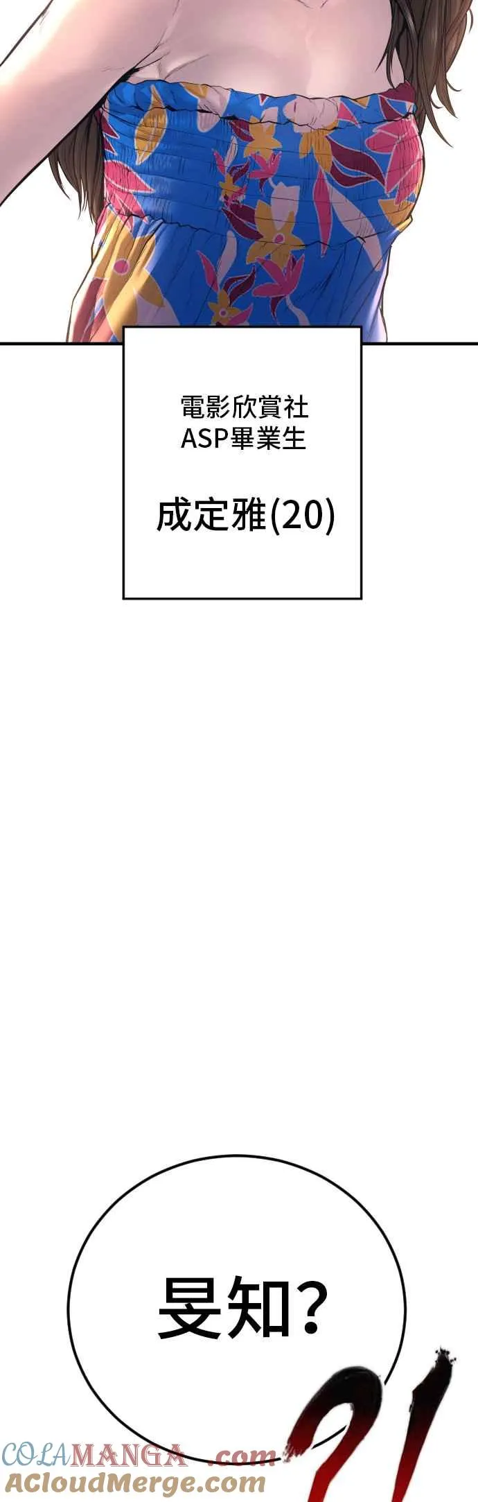 第147话 有能力的爸爸[2]+彩蛋 第77页