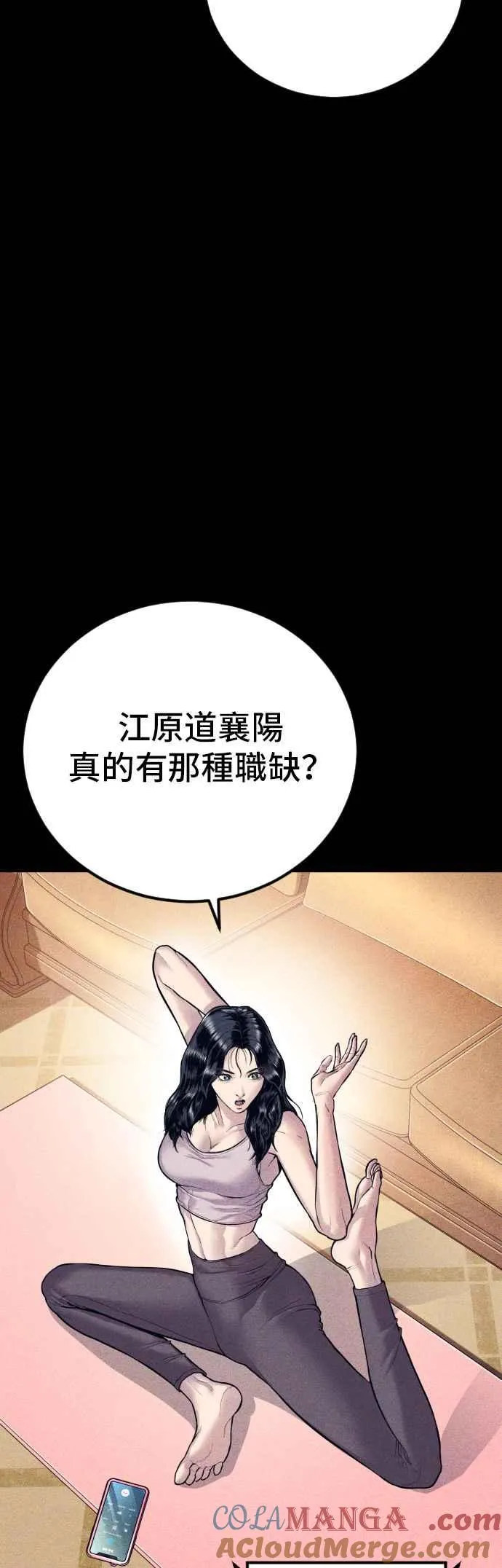 第147话 有能力的爸爸[2]+彩蛋 第81页