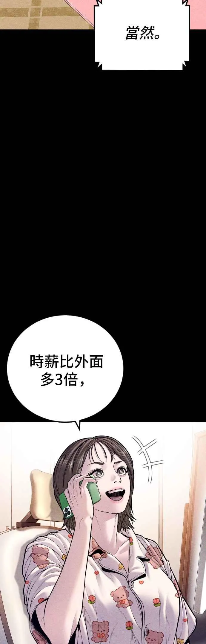 第147话 有能力的爸爸[2]+彩蛋 第82页
