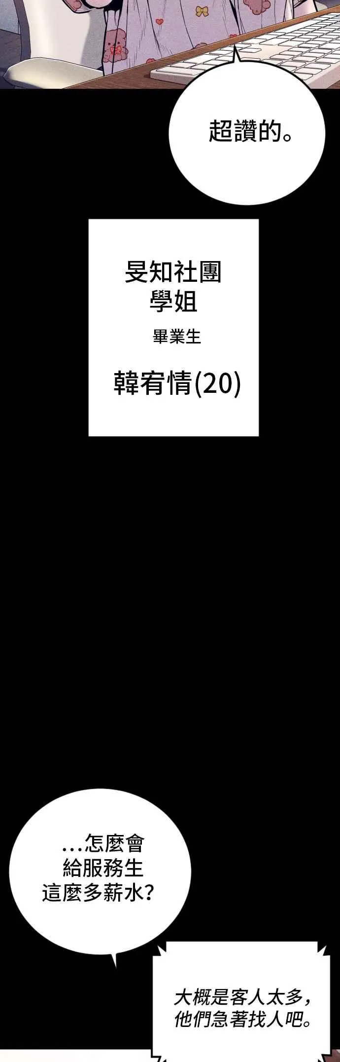 第147话 有能力的爸爸[2]+彩蛋 第83页