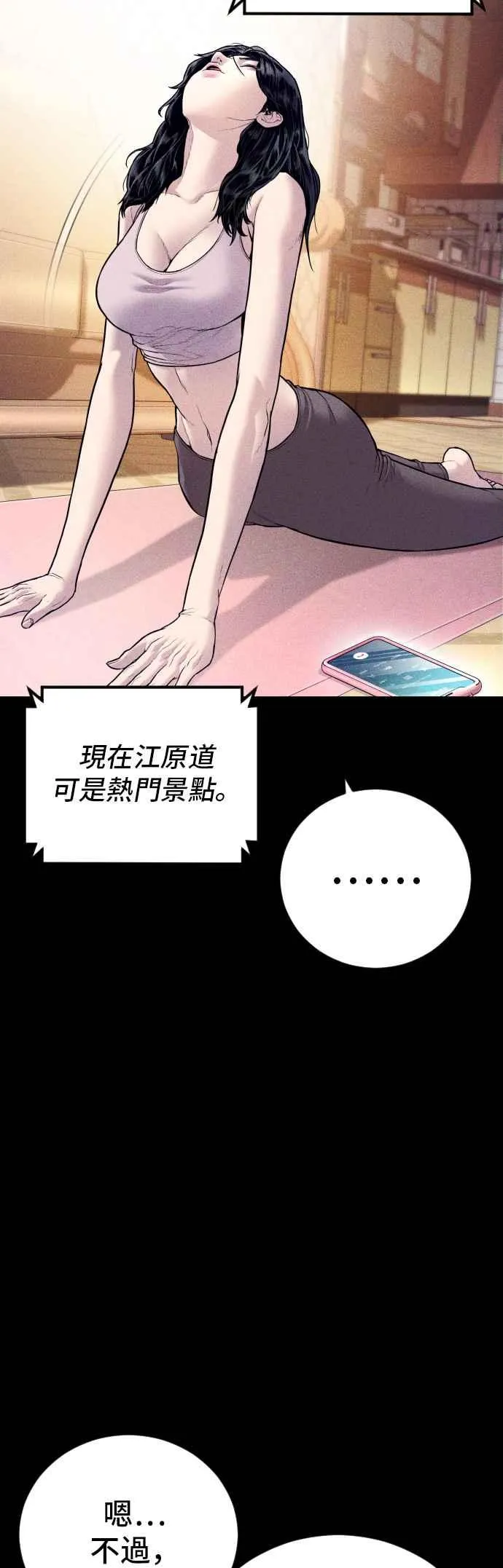 第147话 有能力的爸爸[2]+彩蛋 第84页
