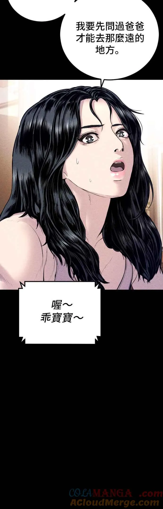 第147话 有能力的爸爸[2]+彩蛋 第85页