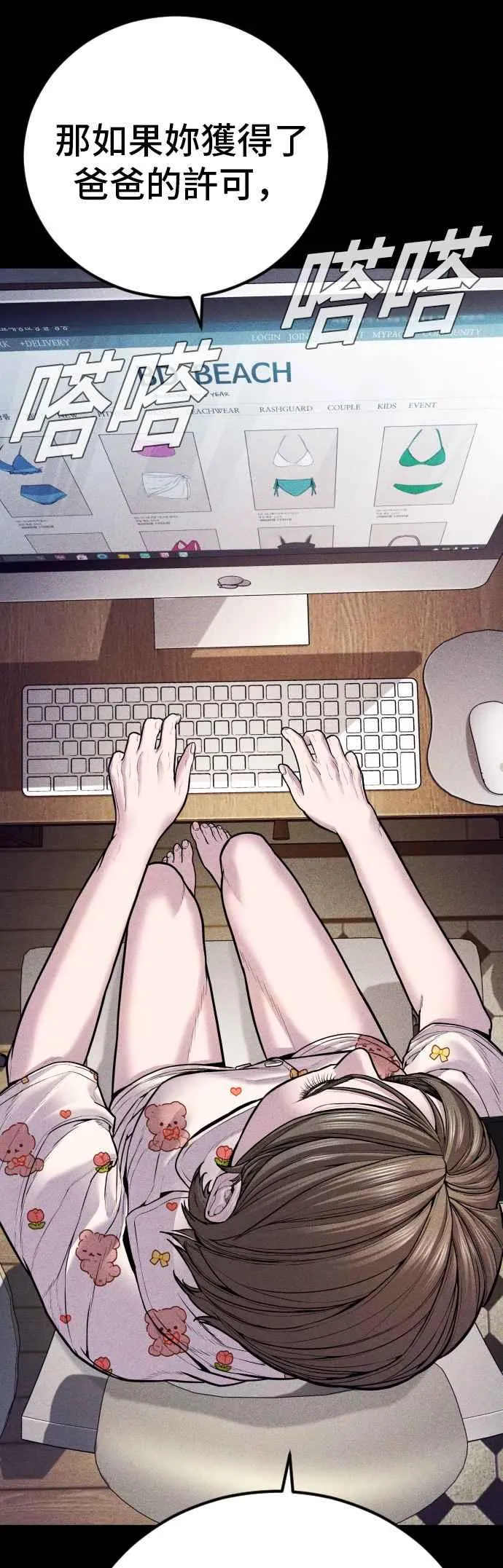 第147话 有能力的爸爸[2]+彩蛋 第86页