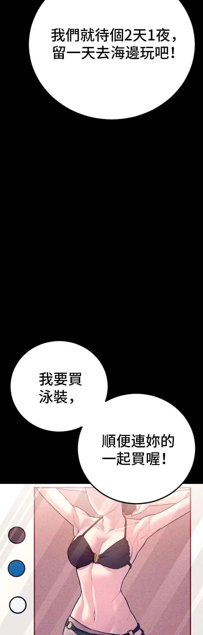 第147话 有能力的爸爸[2]+彩蛋 第87页