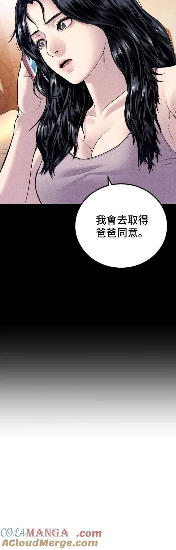 第147话 有能力的爸爸[2]+彩蛋 第89页