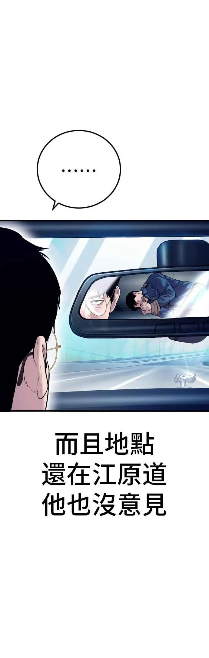 第147话 有能力的爸爸[2]+彩蛋 第92页
