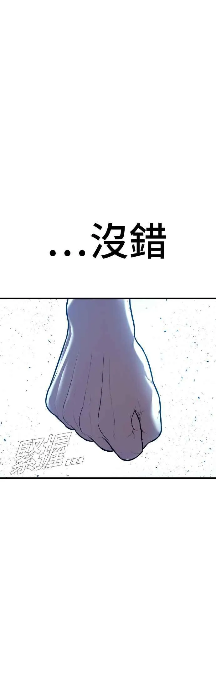 第147话 有能力的爸爸[2]+彩蛋 第95页