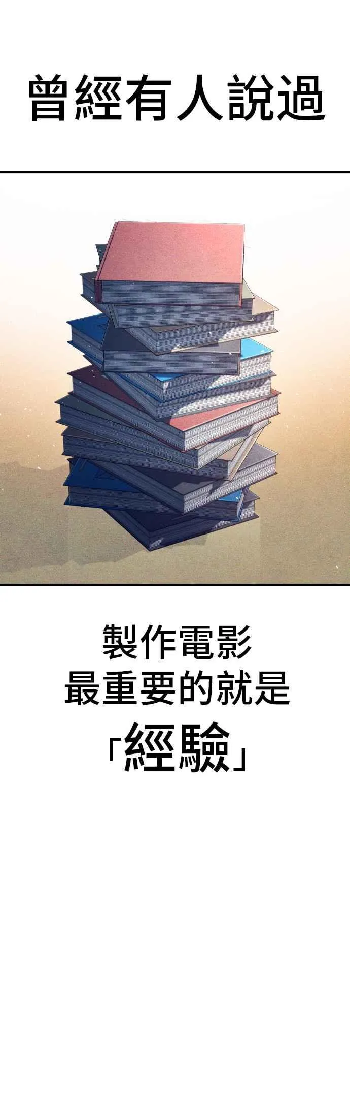第147话 有能力的爸爸[2]+彩蛋 第96页