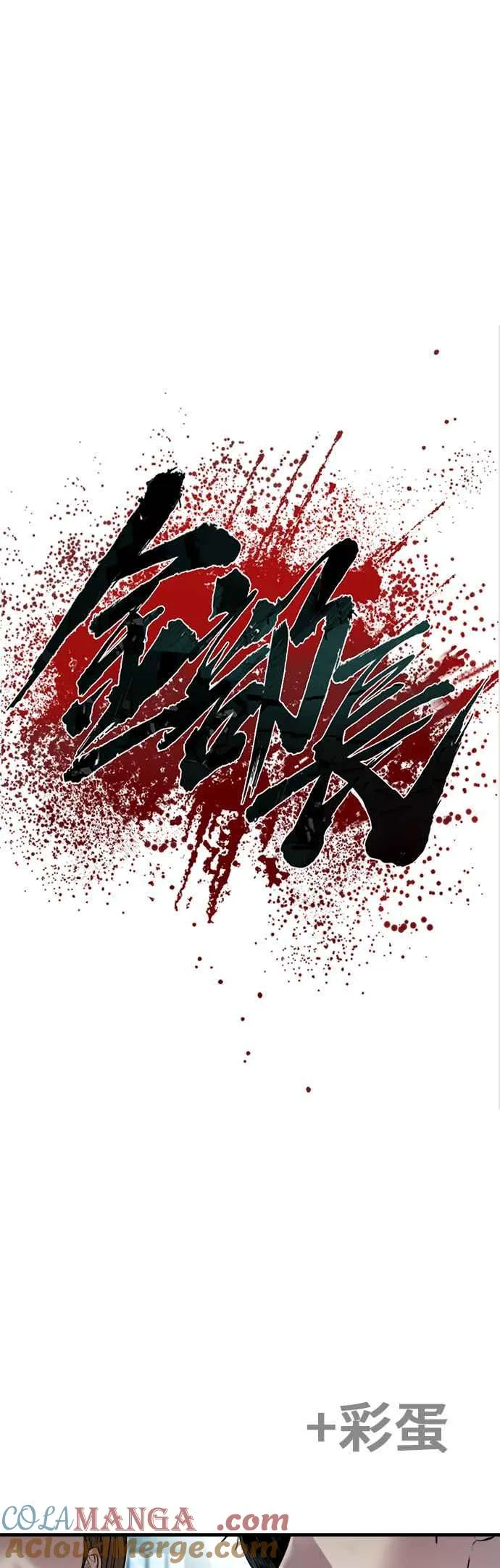 第147话 有能力的爸爸[2]+彩蛋 第101页