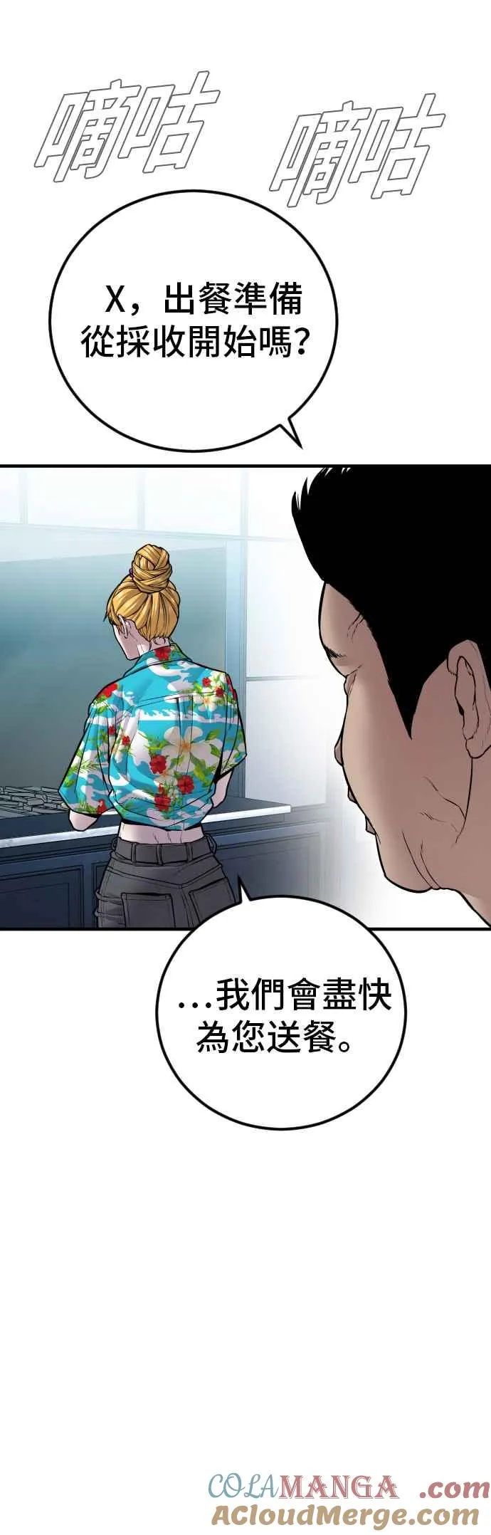 第147话 有能力的爸爸[2]+彩蛋 第105页
