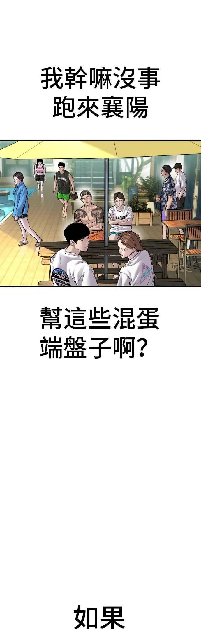 第147话 有能力的爸爸[2]+彩蛋 第107页