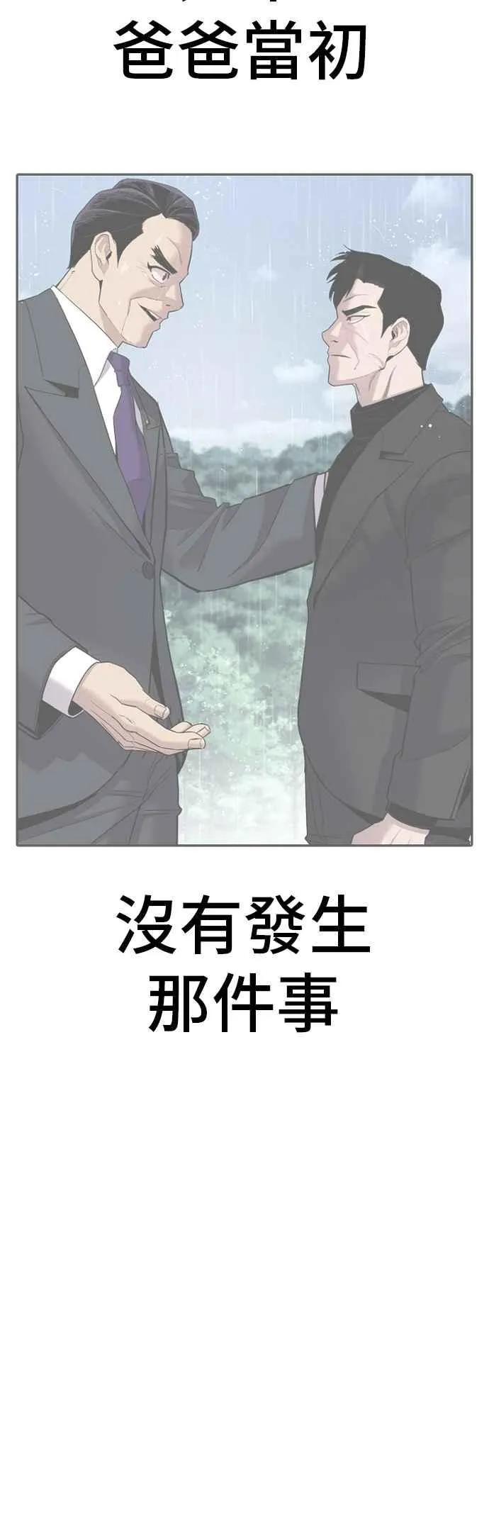 第147话 有能力的爸爸[2]+彩蛋 第108页