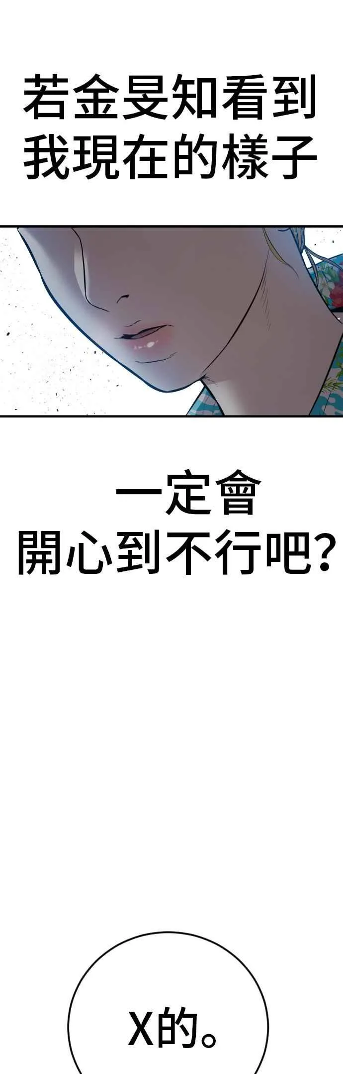 第147话 有能力的爸爸[2]+彩蛋 第110页