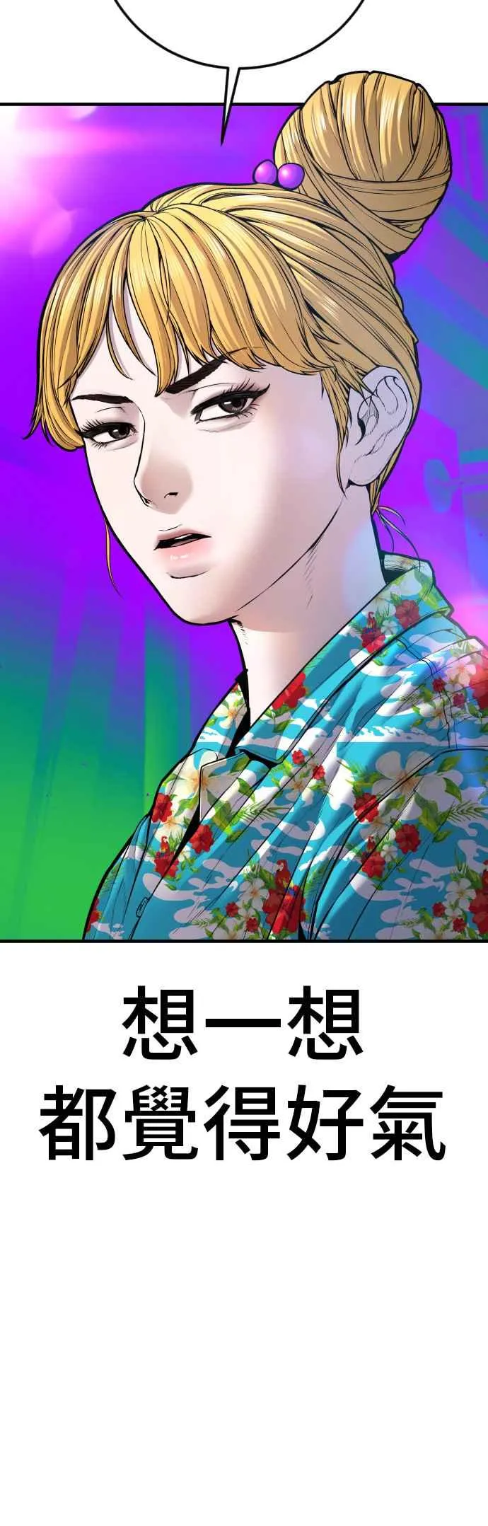 第147话 有能力的爸爸[2]+彩蛋 第111页