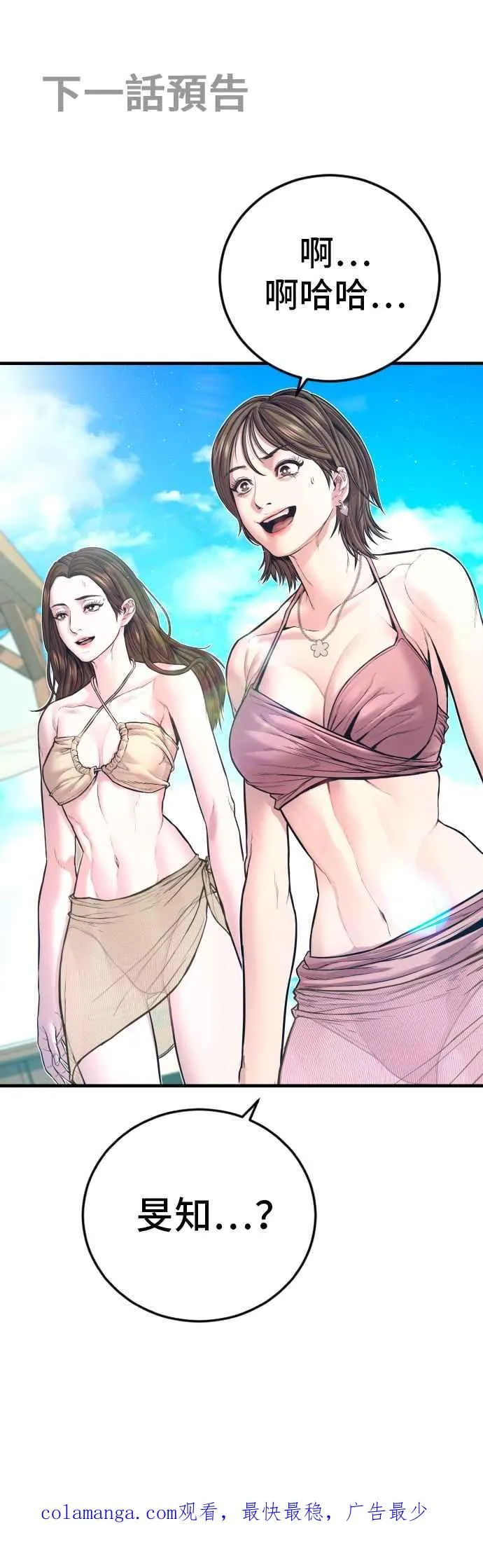 第147话 有能力的爸爸[2]+彩蛋 第114页