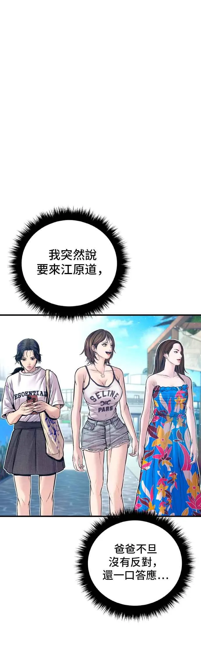 第148话 至少要找李道圭出面 第3页