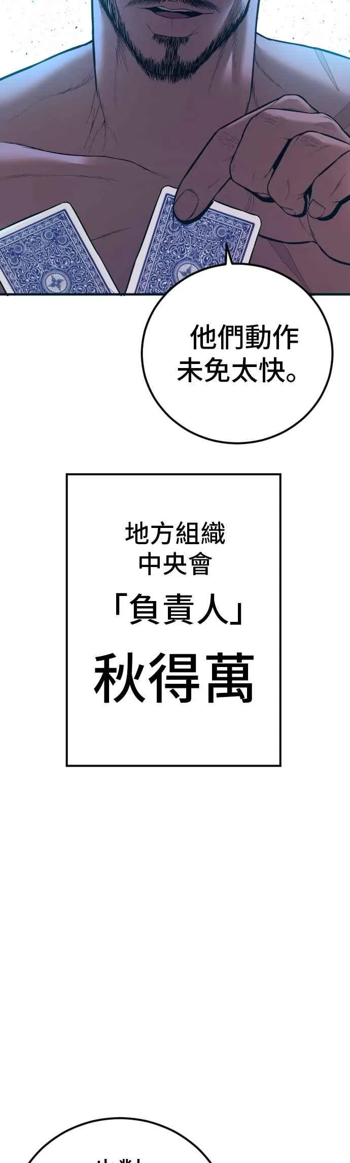 第148话 至少要找李道圭出面 第50页