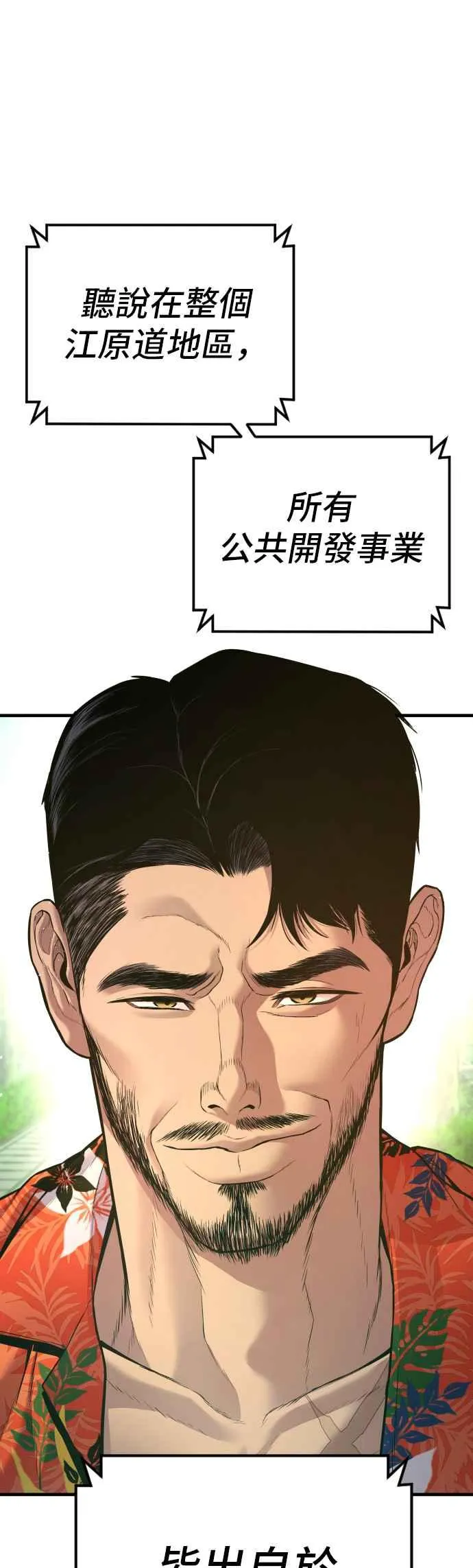 第148话 至少要找李道圭出面 第70页