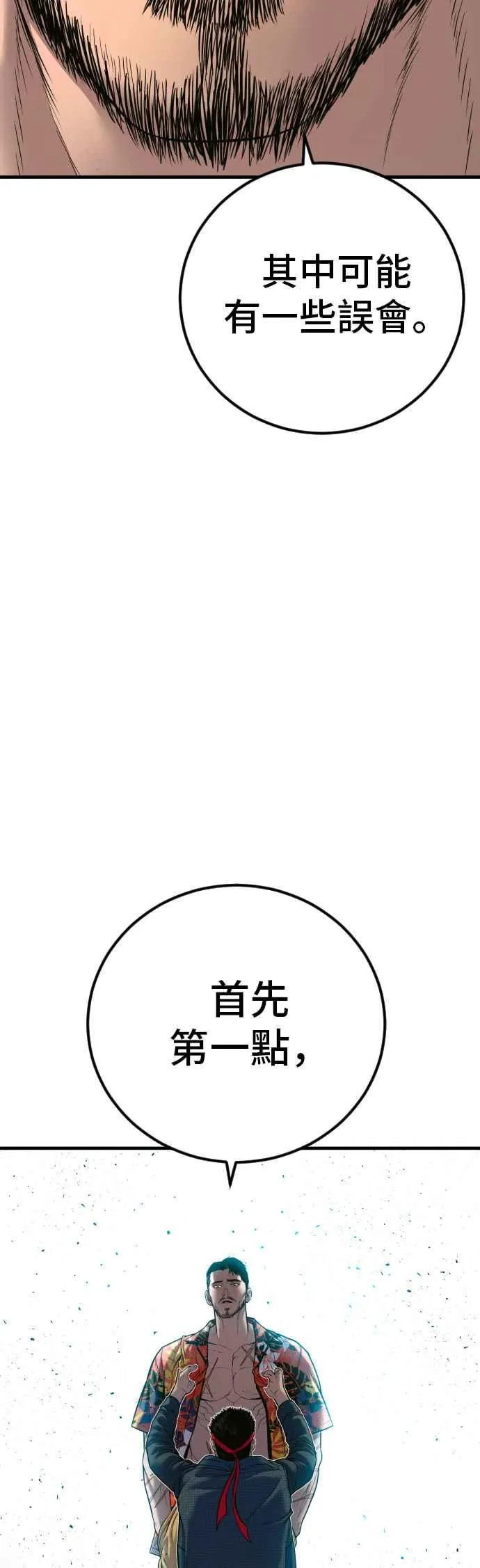 第148话 至少要找李道圭出面 第80页