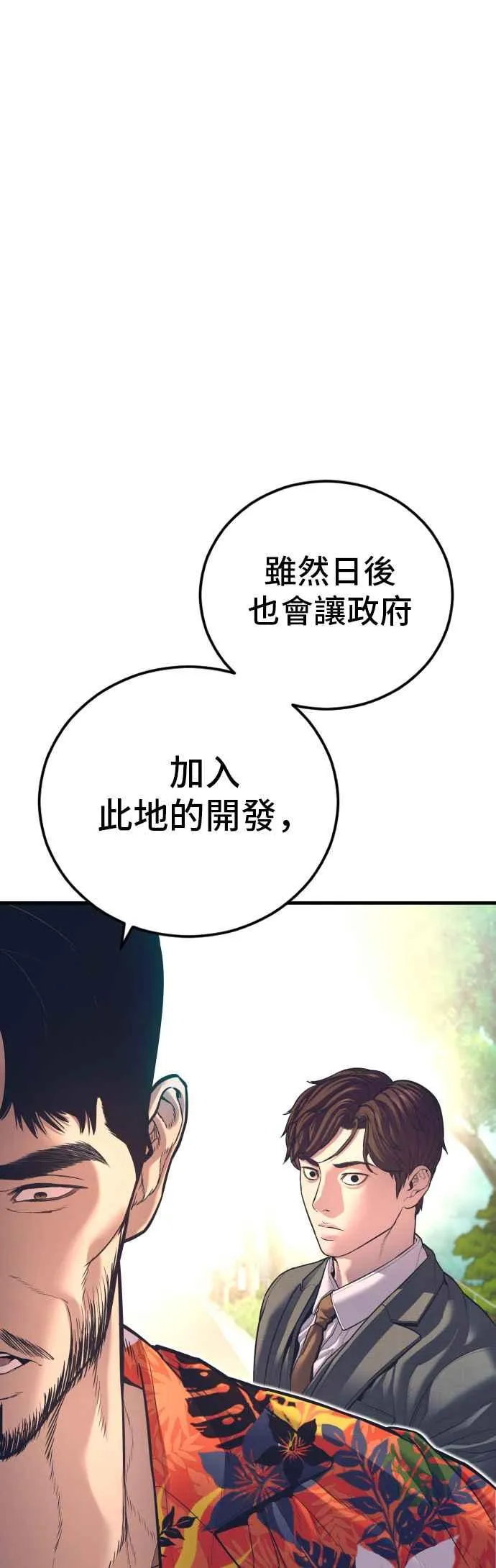第148话 至少要找李道圭出面 第87页