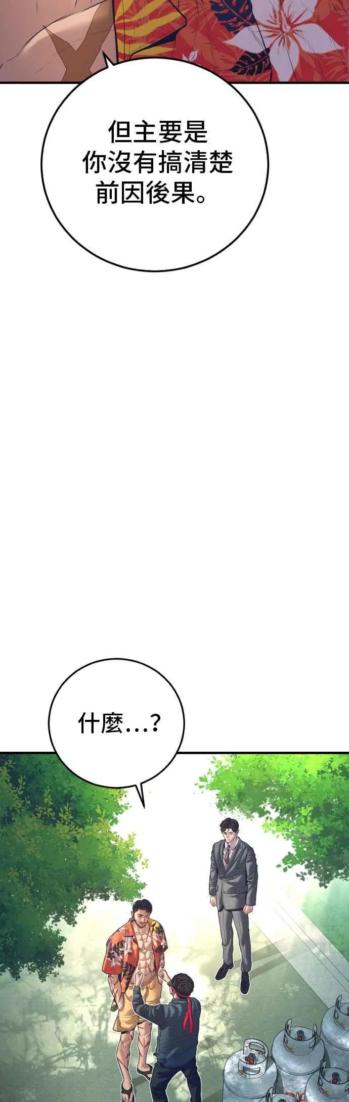 第148话 至少要找李道圭出面 第88页