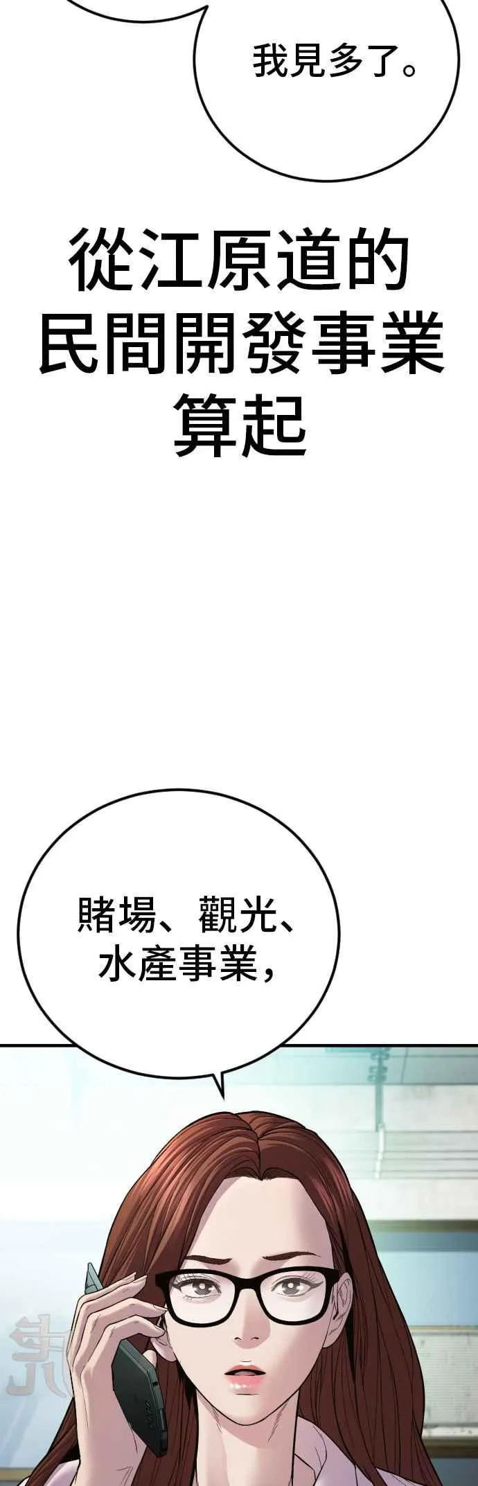 第148话 至少要找李道圭出面 第100页