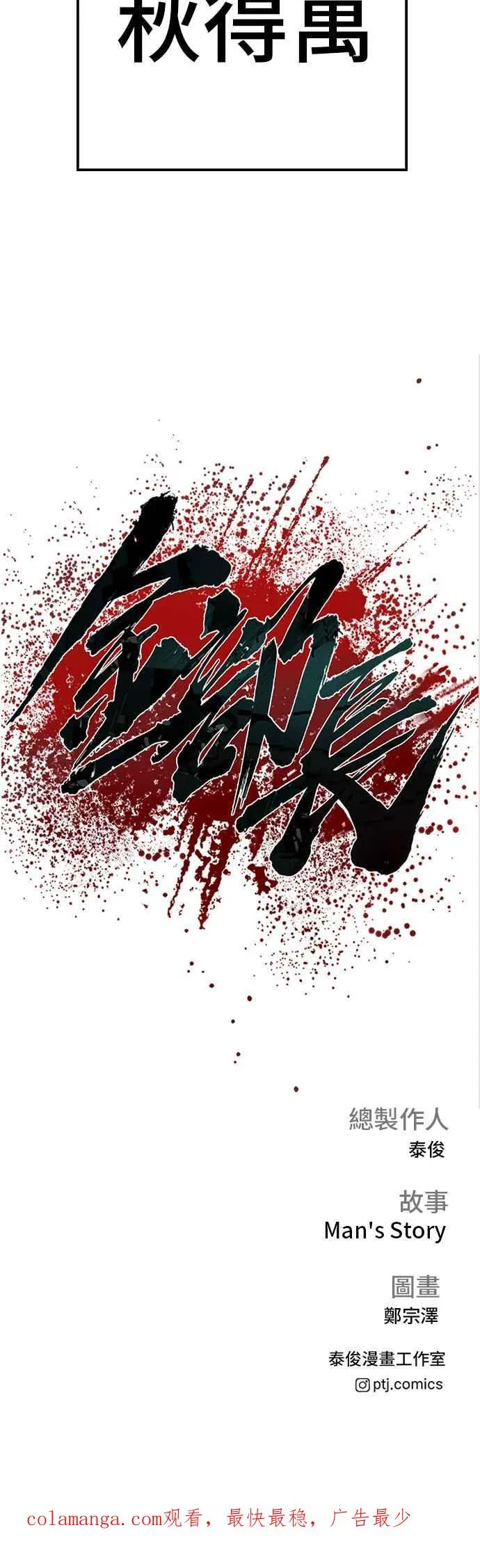 第148话 至少要找李道圭出面 第107页
