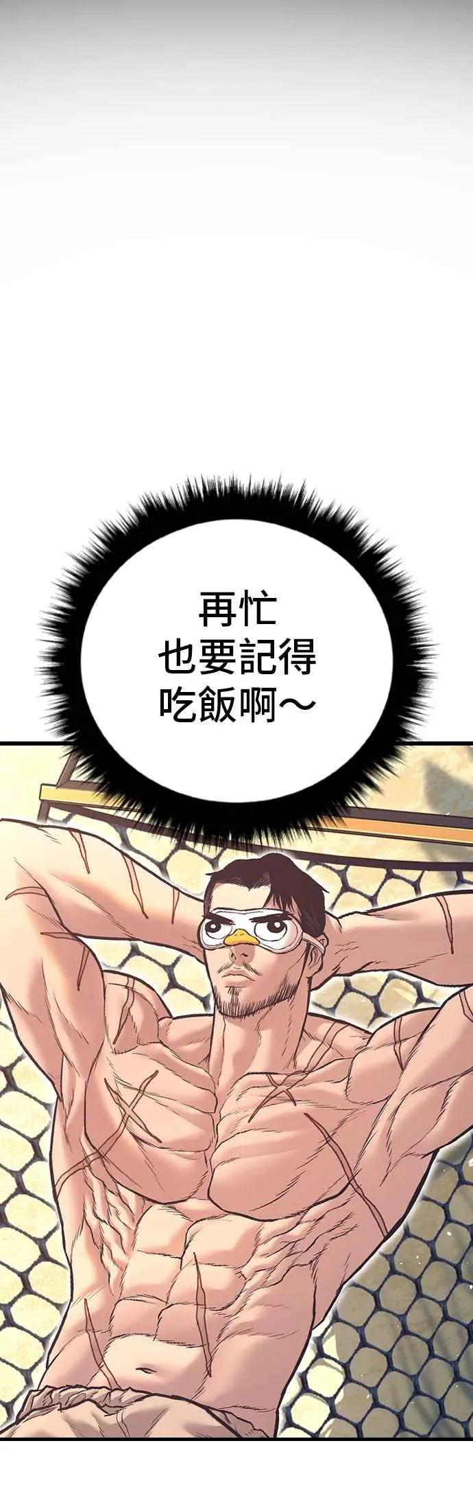 第149话 坏大叔 第3页