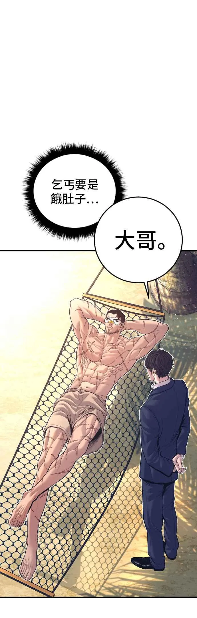 第149话 坏大叔 第4页