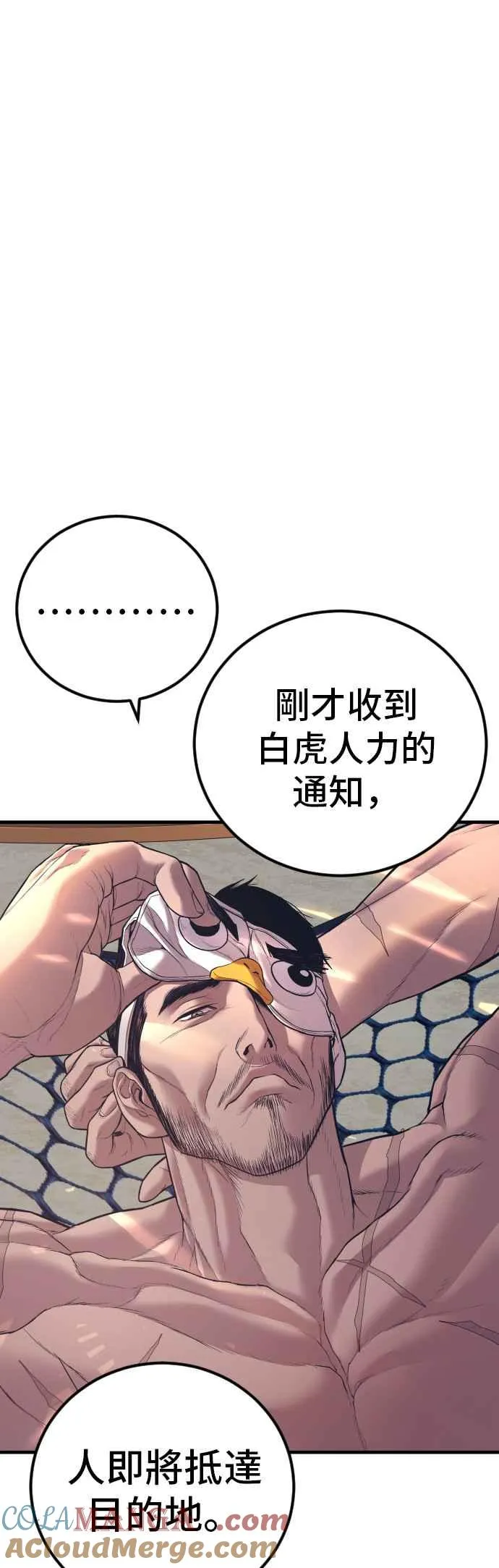 第149话 坏大叔 第5页