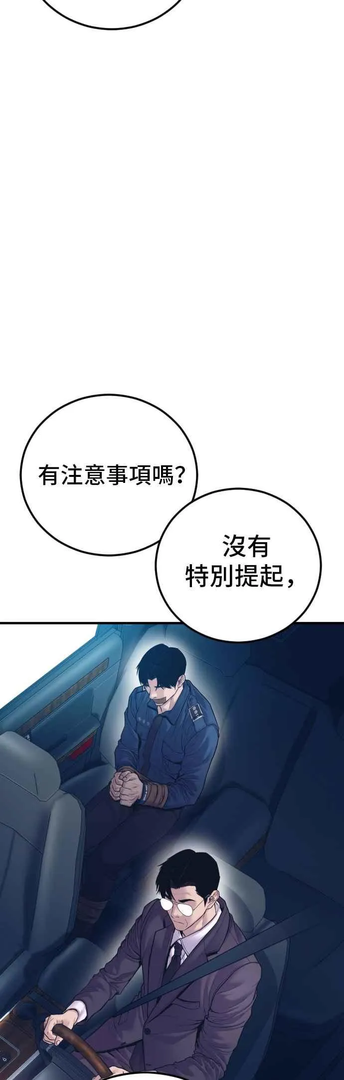 第149话 坏大叔 第6页