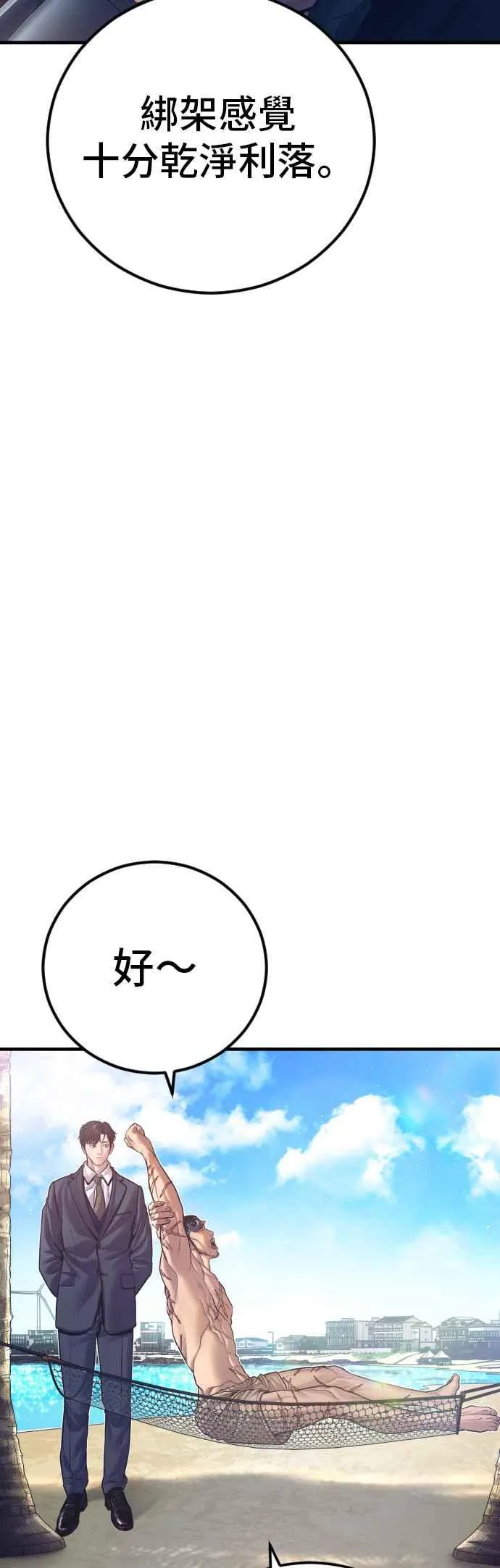 第149话 坏大叔 第7页