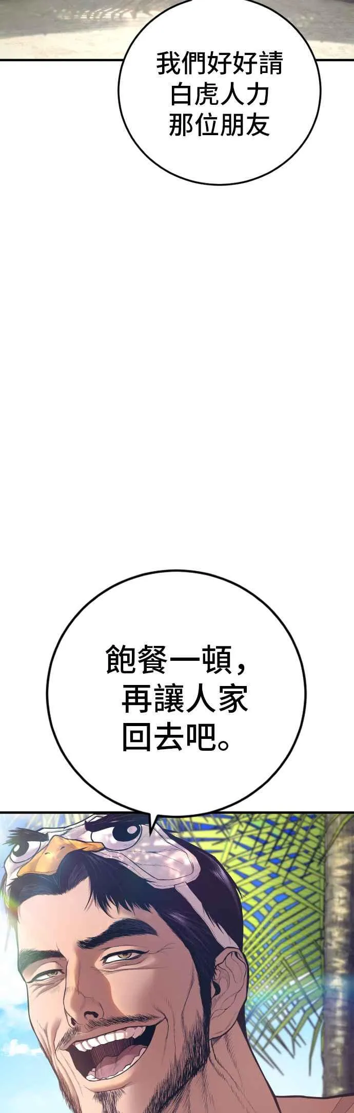 第149话 坏大叔 第8页