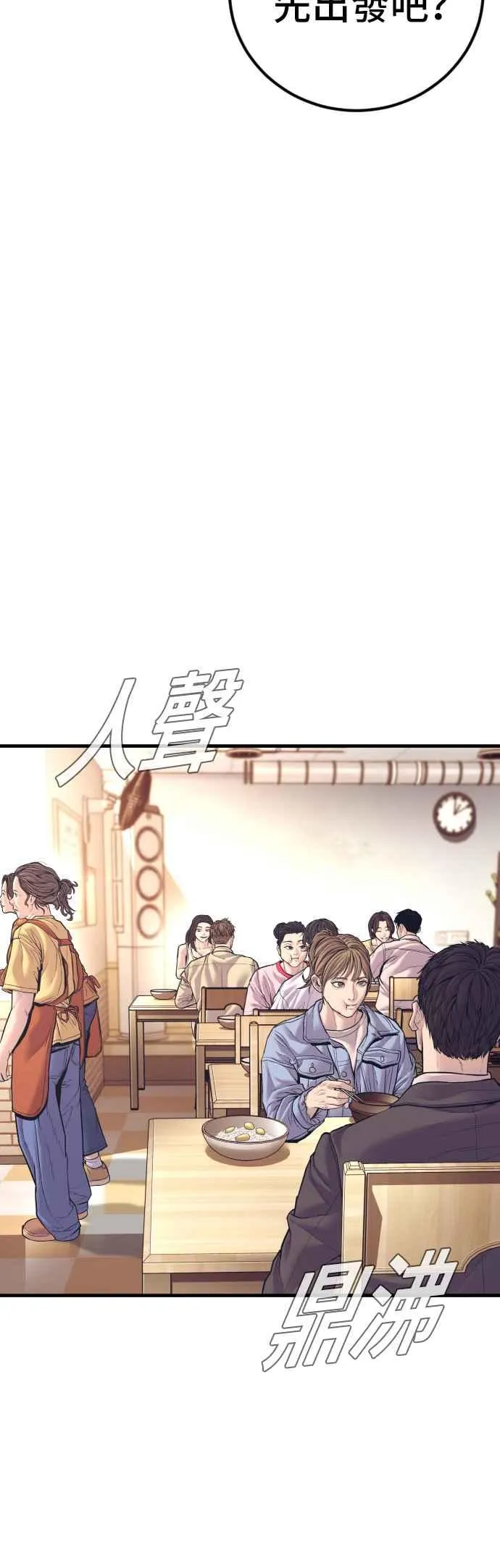 第149话 坏大叔 第10页