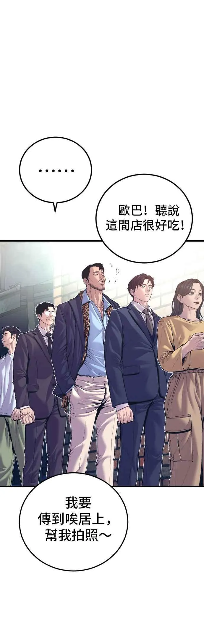 第149话 坏大叔 第11页