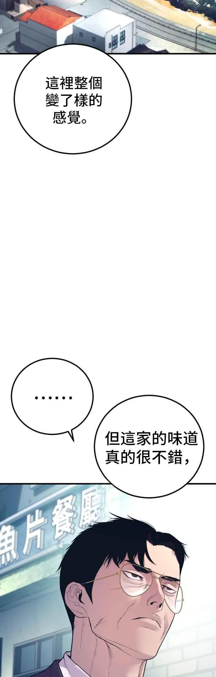 第149话 坏大叔 第14页