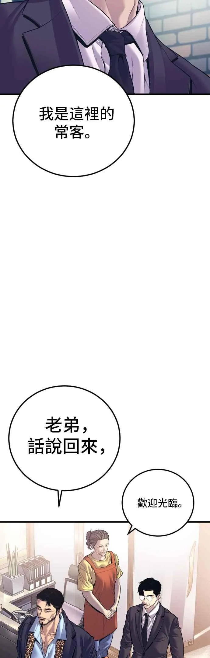 第149话 坏大叔 第15页