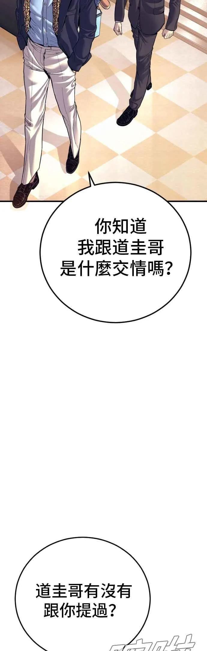 第149话 坏大叔 第16页