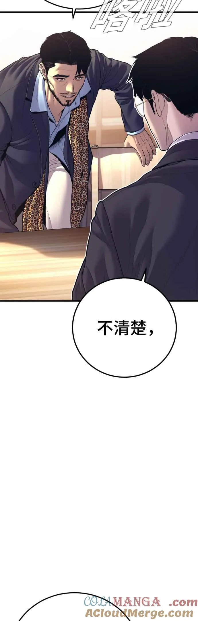 第149话 坏大叔 第17页