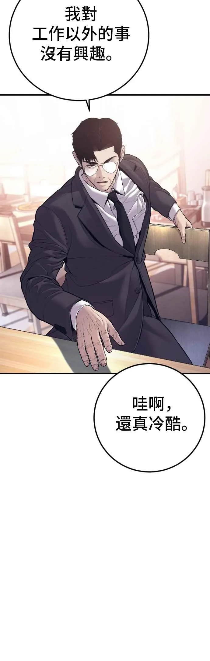 第149话 坏大叔 第18页