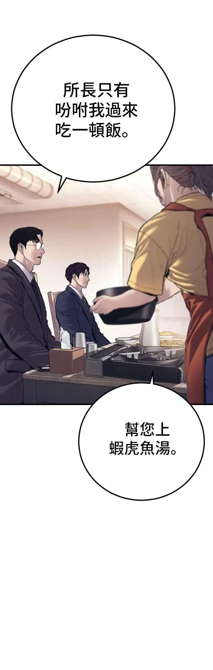 第149话 坏大叔 第19页