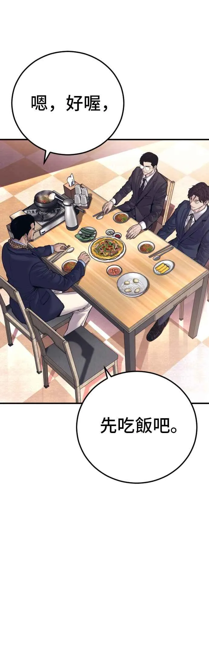 第149话 坏大叔 第20页